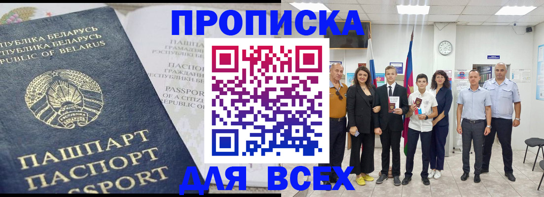 регистрация в Каспийске